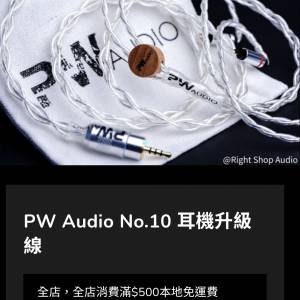 PW Audio No.10 耳機升級線 2pin cm 4.4
