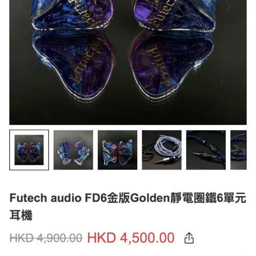 Futech audio FD6 金版 + Coffee 耳機線