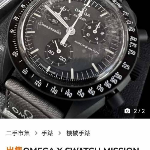 Omega x Swatch 限量版水星手錶
