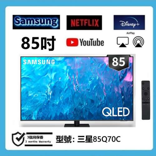 85吋 4kQLED smart TV 三星85Q70C 智能電視