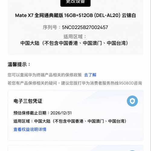 mate x7典藏版16-512gb白色