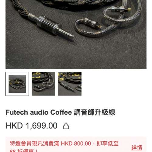 Futech audio Coffee 耳機線 4.4頭 - 2pin