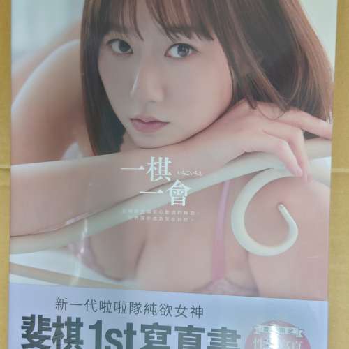 《一棋一會》斐棋1st寫真書 (首刷限定版)