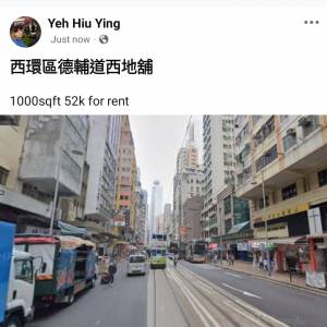 西環區德輔道西地舖