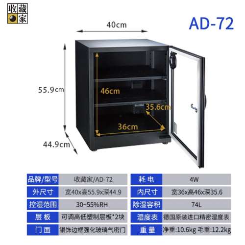 收藏家電子防潮箱AD-72