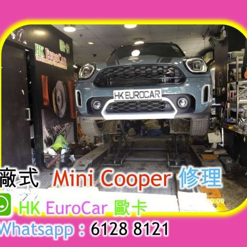汽車修理 MINI/  迫力皮,泠氣