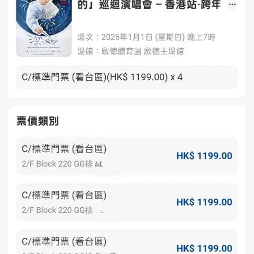 現票 AIA 友邦呈獻 周深2025 「深深的」巡迴演唱會-香港站·跨年紀念場 演唱會門票...