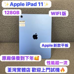 （🍎Apple新款iPad系列,Apple iPad 11 (A16) 🍎）11吋/超㩒用128GB/WIFI版/✨完美...