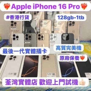 🔥最後一代實體雙卡Apple iPhone🔥✨香港行貨/Apple iPhone 16系列/✨ iPhone 16 Pr...