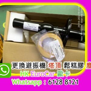 更換 避震；鬆糕膠；塵冚 塔頂 修理 杯士 搖臂 軚尺