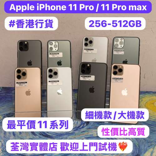✨最平價Apple iPhone 11 系列✨11pro / 11pro max✨❤️‍🔥Apple iPhone 11 系列...