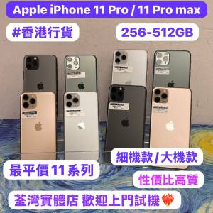 ✨最平價Apple iPhone 11 系列✨11pro / 11pro max✨❤️‍🔥Apple iPhone 11 系列...