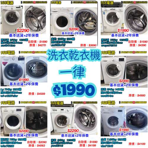 二手洗衣乾衣機 一律$1990