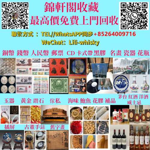 長期回收：海味，花膠，高麗參，蟲草，陳皮，燕窩等補品；鏡頭，音響，舊CD，黑膠，...