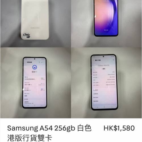 Samsung A54 256gb 白色 港版行貨雙卡