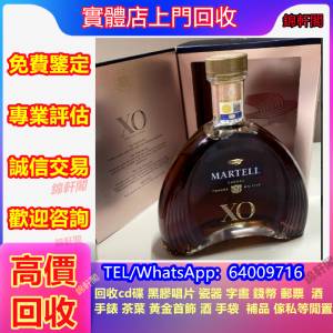 回收 馬爹利 麥卡倫Macallan 藍帶 xo 拉圖latour 五糧液 葵花茅台 鐵蓋茅台 貴州茅...