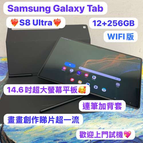💖香港行貨💖Samsung Galaxy 系列/Galaxy Tab S8 Ultra WIFI版/12+256gb/🖤型格黑...