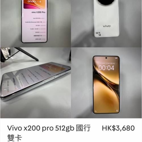 Vivo x200 pro 512gb 國行雙卡