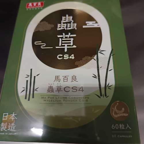 馬百良蟲草CS4 60粒  (包順豐智能櫃或順豐站)