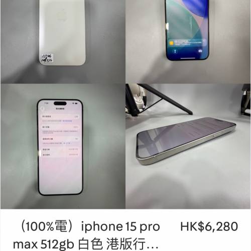 （100%電）iphone 15 pro max 512gb 白色 港版行貨雙卡