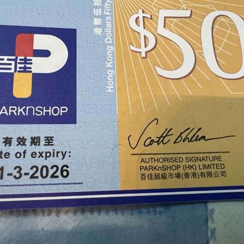 百佳禮券（八五折）