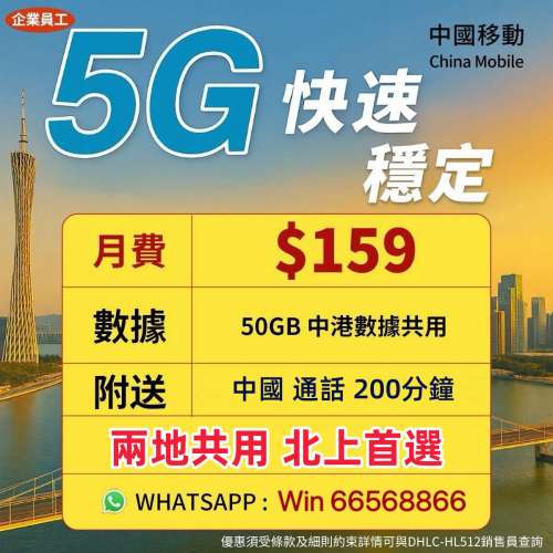 ❤️隱藏優惠🔥中國移動轉台續約☎️轉台新號碼🉐