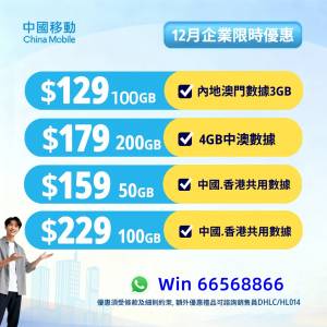 🌈🌈🌈中移動12月內部優惠📢轉台續約送月費送驚喜