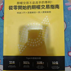 全新Tiger Trade 期權交易指南 - 包順豐送貨