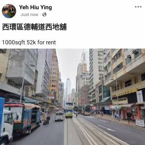 西環區德輔道西地舖