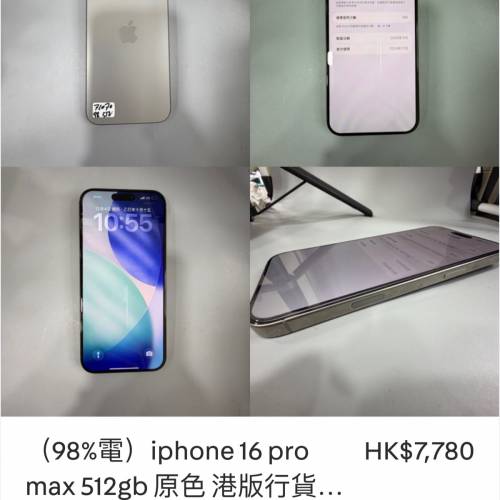 （98%電）iphone 16 pro max 512gb 原色 港版行貨雙卡