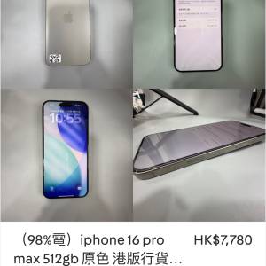 （98%電）iphone 16 pro max 512gb 原色 港版行貨雙卡