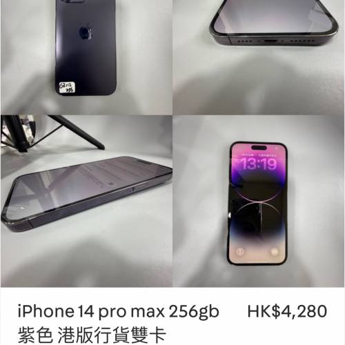 iPhone 14 pro max 256gb 紫色 港版行貨雙卡