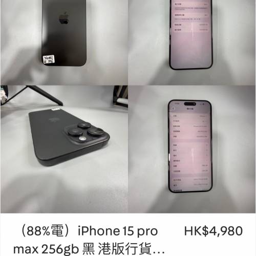 （88%電）iPhone 15 pro max 256gb 黑 港版行貨雙卡