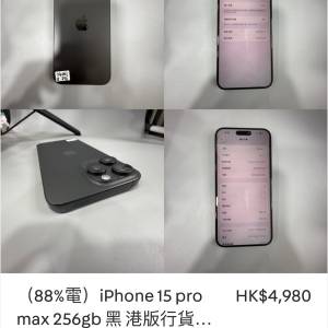 （88%電）iPhone 15 pro max 256gb 黑 港版行貨雙卡