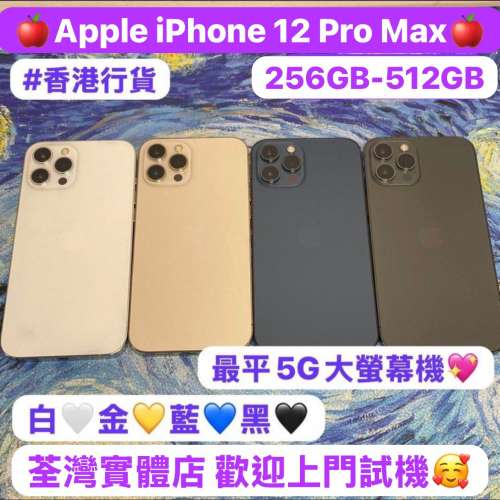 (✨跌價啦✨🍎Apple超平價5G大螢幕機iPhone 12 Pro max🍎）💖香港行貨💖/❤️‍🔥A...