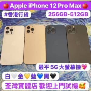 (✨跌價啦✨🍎Apple超平價5G大螢幕機iPhone 12 Pro max🍎）💖香港行貨💖/❤️‍🔥A...