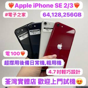 （🔥超㩒用抵價Apple iPhone SE系列🔥）/Apple iPhone SE 2/SE 3/超㩒用64,128,256G...