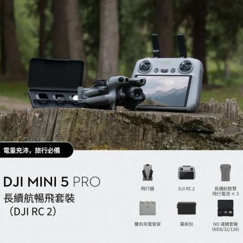 DJI Mini 5 Pro 長續航暢飛套裝
