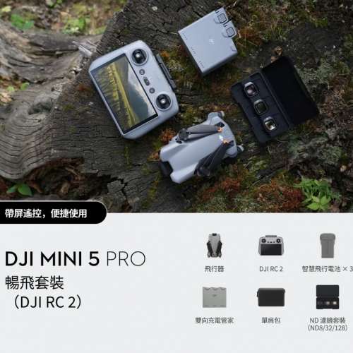 DJI Mini 5 Pro 暢飛套裝