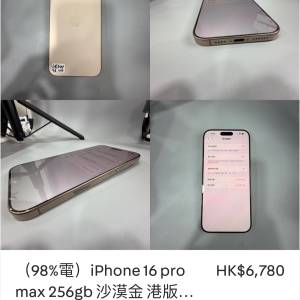 （98%電）iPhone 16 pro max 256gb 沙漠金 港版行貨雙卡
