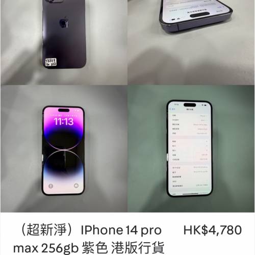 （超新淨）IPhone 14 pro max 256gb 紫色 港版行貨