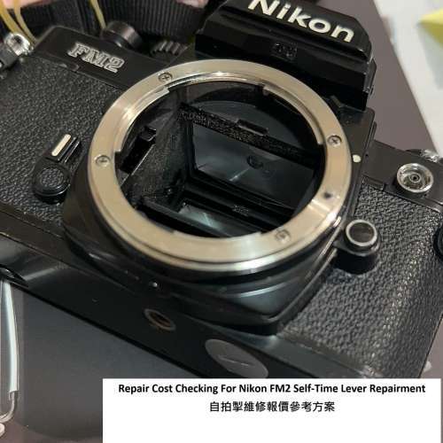 Repair Cost Checking For Nikon FM2 Self-Time Lever Repairment 自拍掣維修報價參...