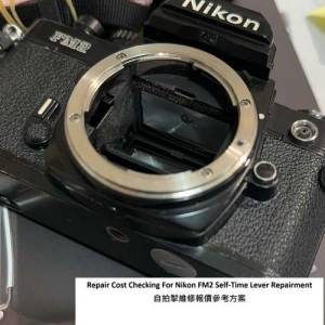 Repair Cost Checking For Nikon FM2 Self-Time Lever Repairment 自拍掣維修報價參...
