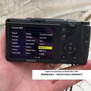 Repair Cost Checking For RICOH GR2 / GRII 開機需重設語言，冇晒所有本身設定 維...