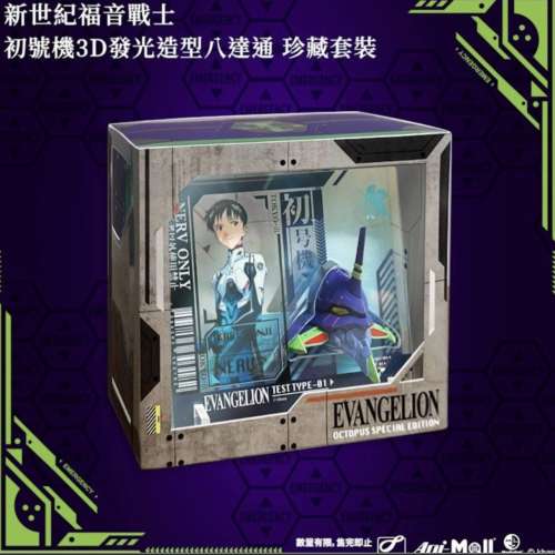 EVA Evangelion 新世紀福音戰士新劇場版- 初號機3D發光造型八達通 珍藏套裝