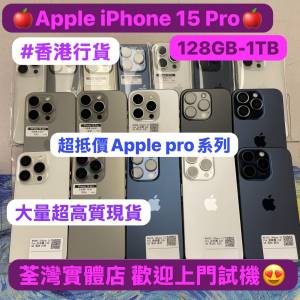‼️超抵優惠價‼️🔥高質素Apple iPhone 15 pro系列🔥/香港行貨✨/❤️完美靚機❤...