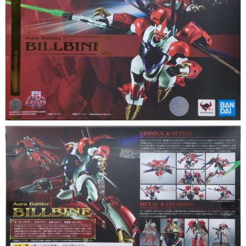 METAL ROBOT魂 超合金 ＜SIDE AB＞ Billbine 聖戰士登霸 比爾拜因