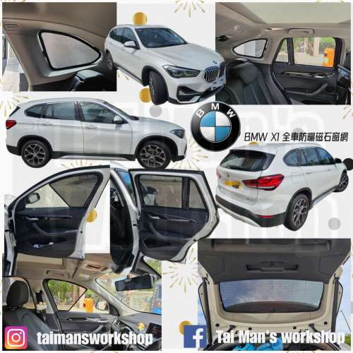 BMW X1 IX1 全車防曬磁石窗網