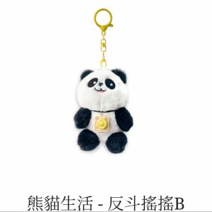 反斗搖搖熊貓公仔匙扣
