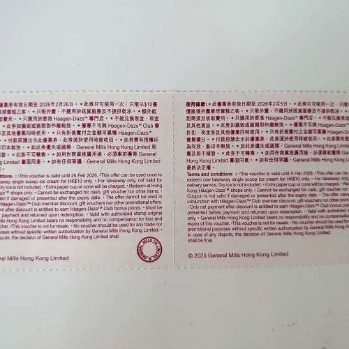 haagen dazs 單球雪糕券